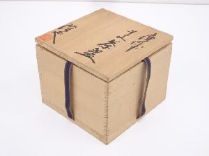 道具 ] - 道具 唐津焼 中塚隆也造 干支茶碗ネットショップ圭 netshop